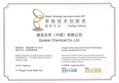 涂料祝賀資訊:奎克榮獲涂料行業(yè)榮格技術創(chuàng)新獎